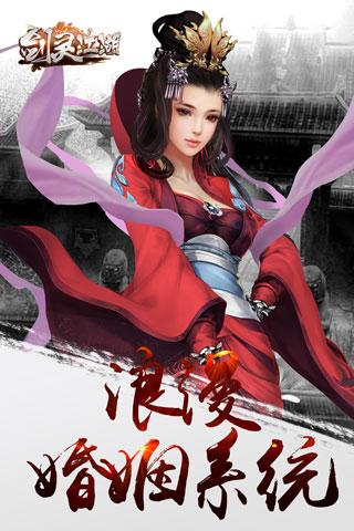 剑灵江湖2