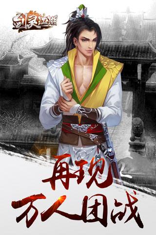 剑灵江湖3