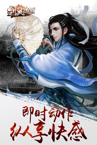 剑灵江湖5