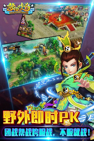 梦幻传奇 2