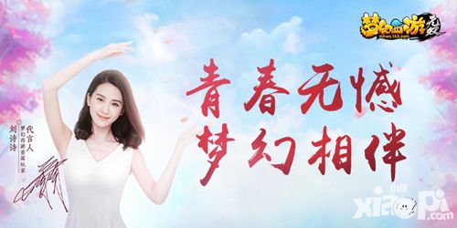 致梦幻青春《梦幻西游》无双版玩家活动进行中