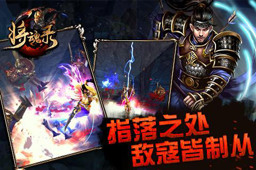 将魂录3