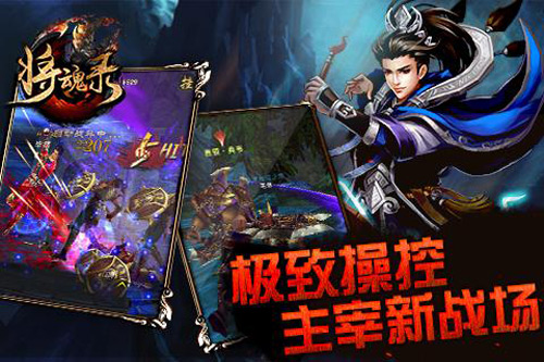 将魂录5