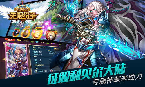 征服利贝尔大陆 《无限纷争》战队专属神装来助力