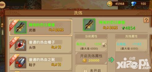叶问3手游洗练系统攻略