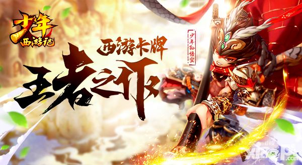 少年西游记操作