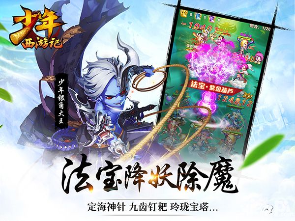 少年西游记玩法