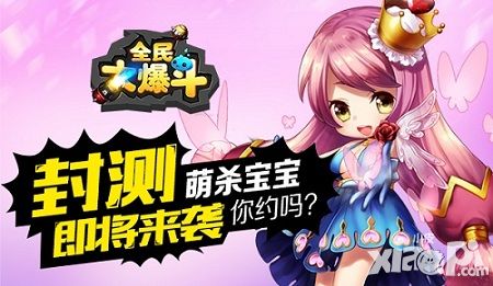 全民大爆斗手游