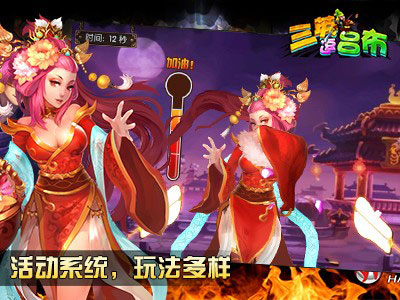 三英逗吕布3