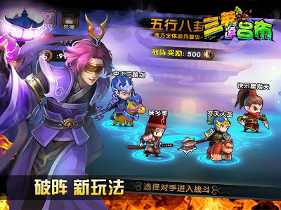 三英逗吕布5