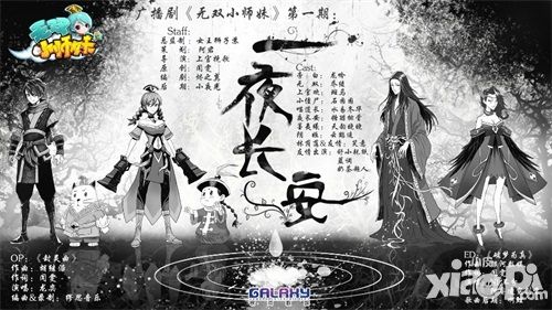 《无双小师妹》广播剧 带来“声临其境”的美妙