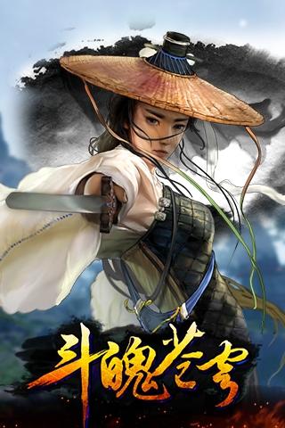 斗魄苍穹-武侠风云1