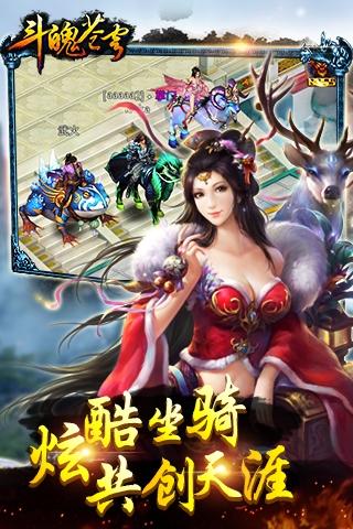 斗魄苍穹-武侠风云4