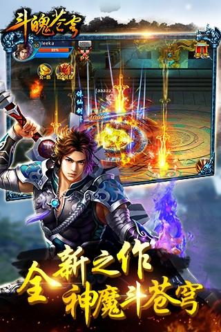 斗魄苍穹-武侠风云2