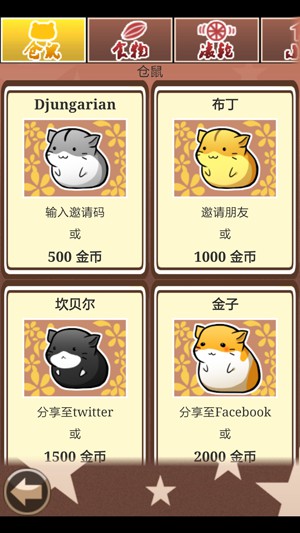 仓鼠养成5