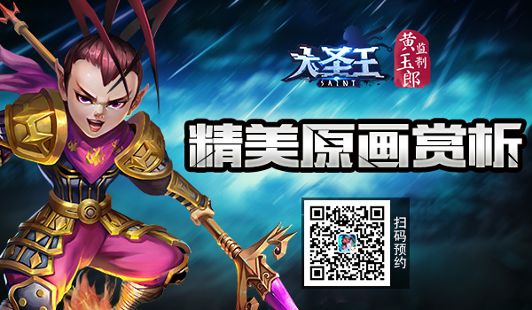 绚丽多姿神魔世界《大圣王》手游精美场景原画赏析