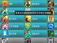 梦想世界手游建议平民术士四体两敏攻略