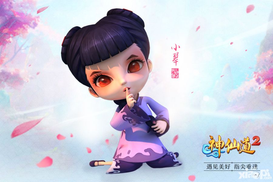 神仙道2手游