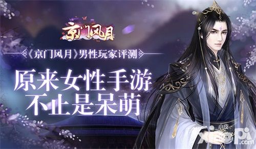 京门风月手游