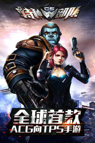 CS特种部队5