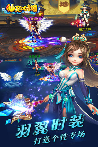 仙灵江湖2