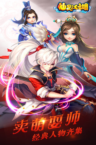 仙灵江湖5