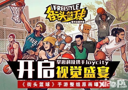 街头篮球画面