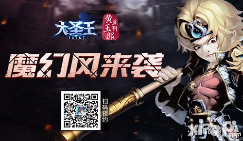 大圣王手游 