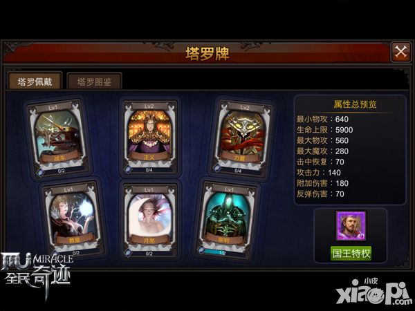 职业决定命运 《全民奇迹MU》塔罗牌佩戴之选