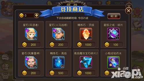 圣剑契约竞技场系统浅析