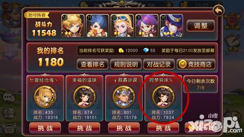 圣剑契约竞技场系统浅析