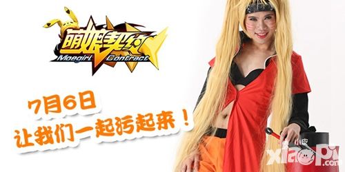 萌娘契约手游