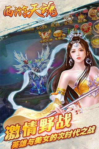 西游天魂5