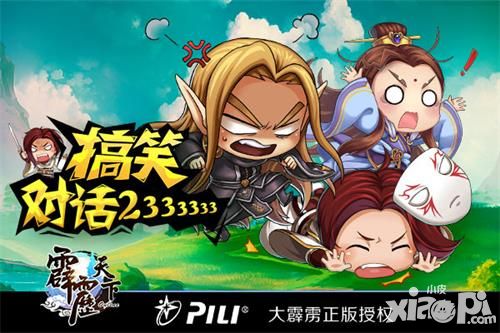 霹雳天下攻略 
