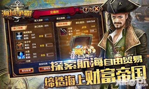 海域争霸玩法