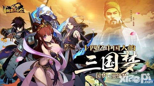 翻滚吧主公手游