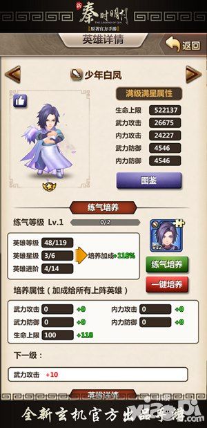 新秦时明月手游