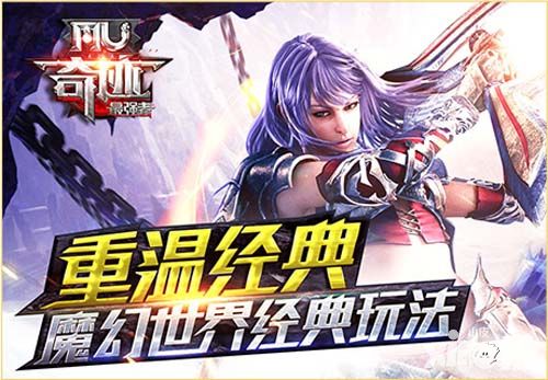 奇迹MU：最强者玩法