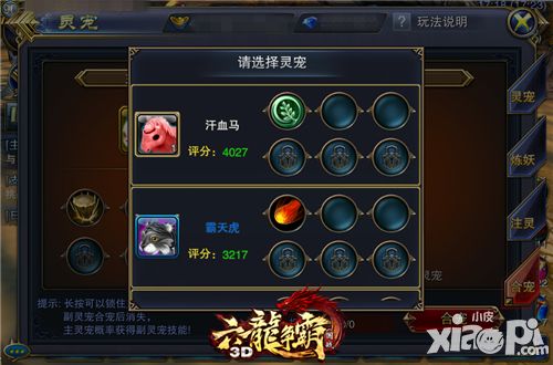 六龙争霸3D手游