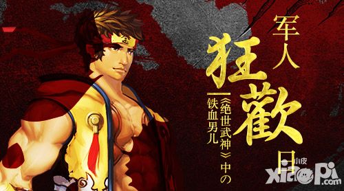 绝世武神人物