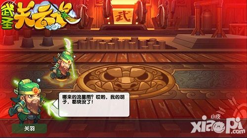 武圣关云长内容