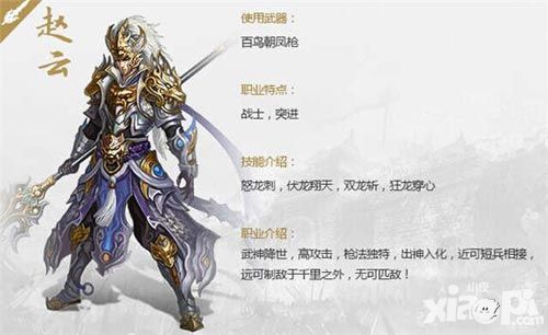 武神赵子龙赵云职业介绍