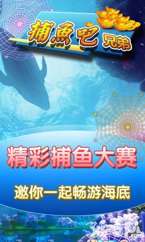 捕鱼吧兄弟捕鱼技巧分享