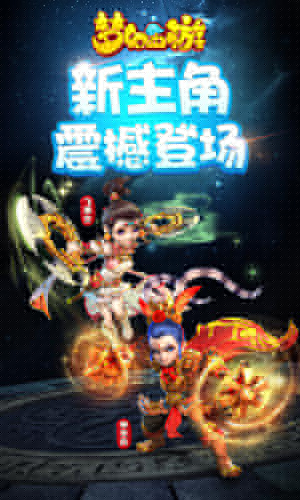 梦幻西游互通版4