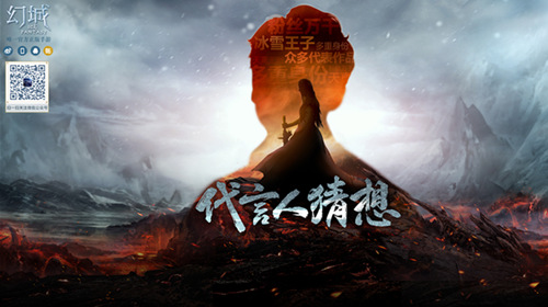 《幻城》代言人线索曝光  神秘身影惹人猜想  