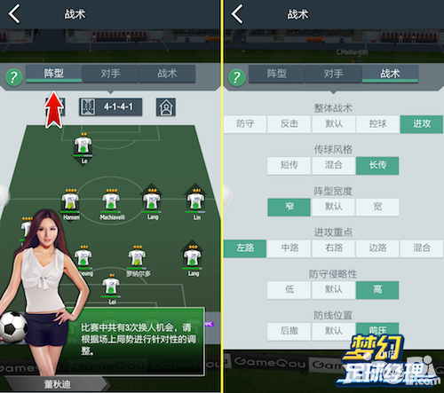 梦幻足球经理内容