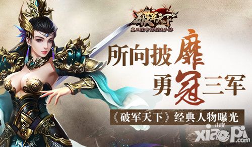 破军天下人物