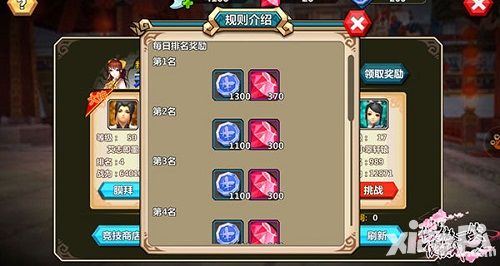 《微微一笑很倾城》竞技场玩法