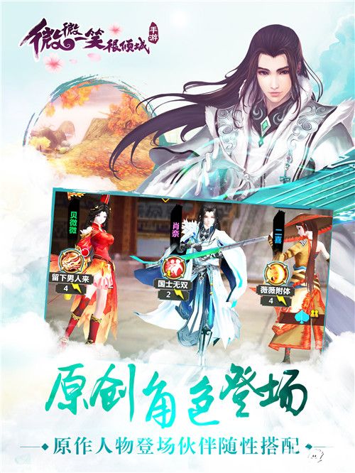 《微微一笑很倾城》技能自由搭配解析