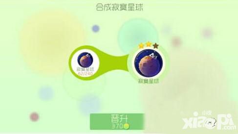 球球大作战手游寂寞星球皮肤怎么升级